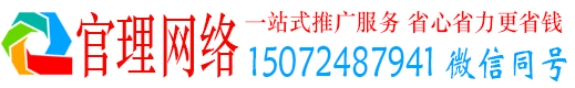 城关官理网络推广竞价